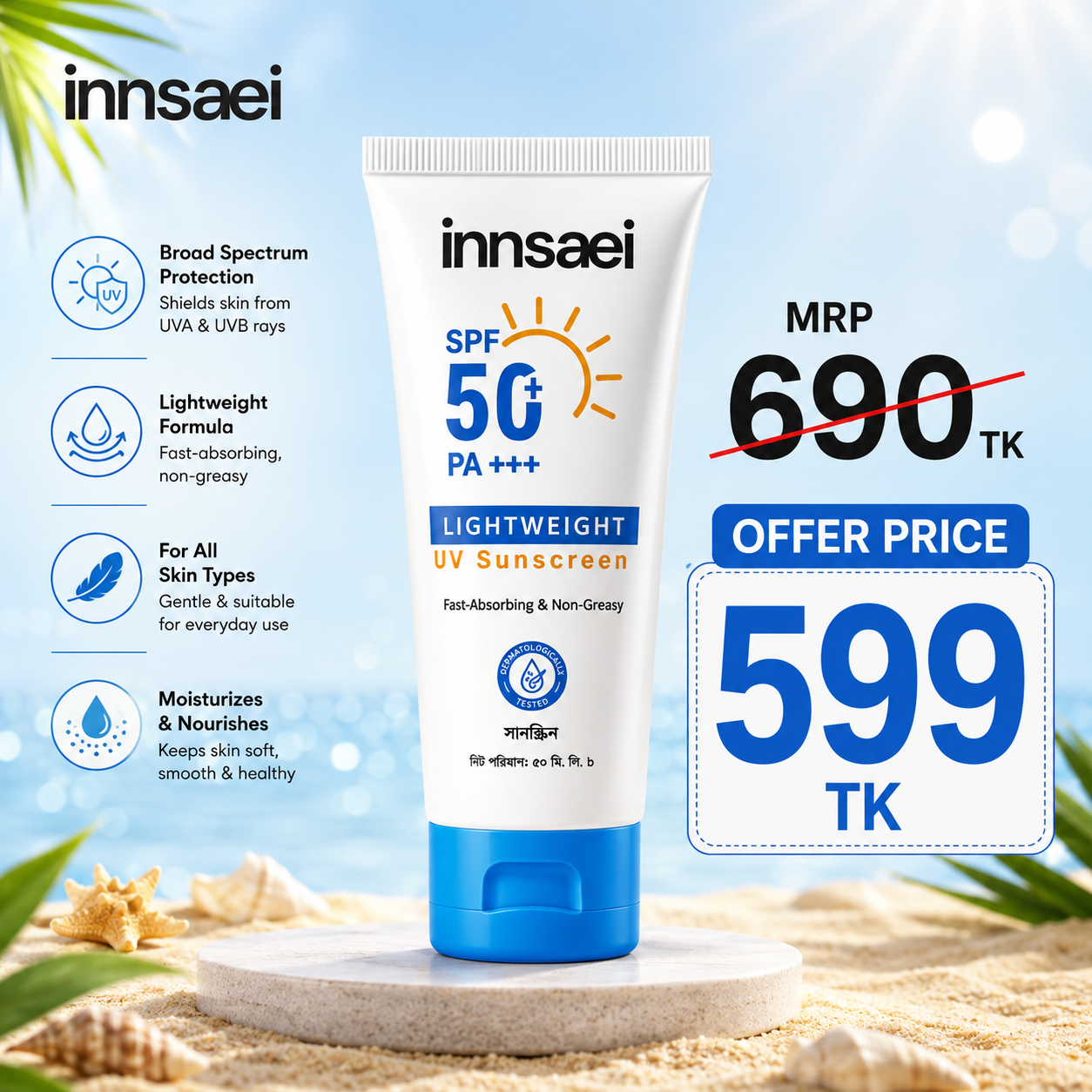 innsaei Lightweight UV Sunscreen 50ml innsaei Lightweight UV Sunscreen 50ml